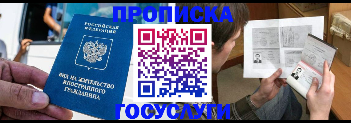 временная прописка в Шахунье
