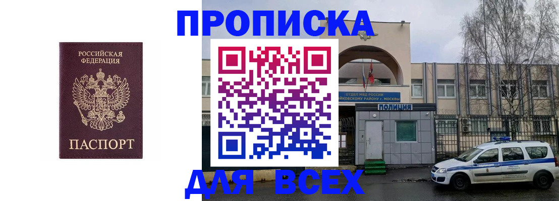 временная прописка в Шахунье