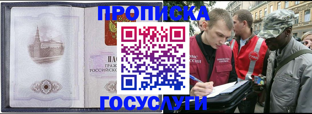 прописка 2025 в Шахунье